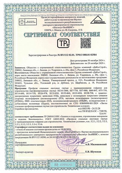 Сертификат соответствия Беларусь