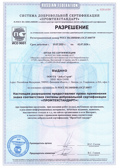 Сертификат соответствия ДеКа ГОСТ Р ИСО