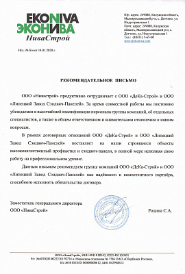 НиваСтрой