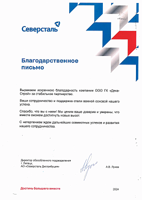 Северсталь Дистрибуция