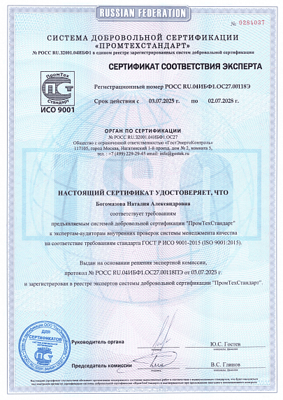 Сертификат соответствия ДеКа ГОСТ Р ИСО