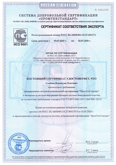 Сертификат соответствия ДеКа ГОСТ Р ИСО